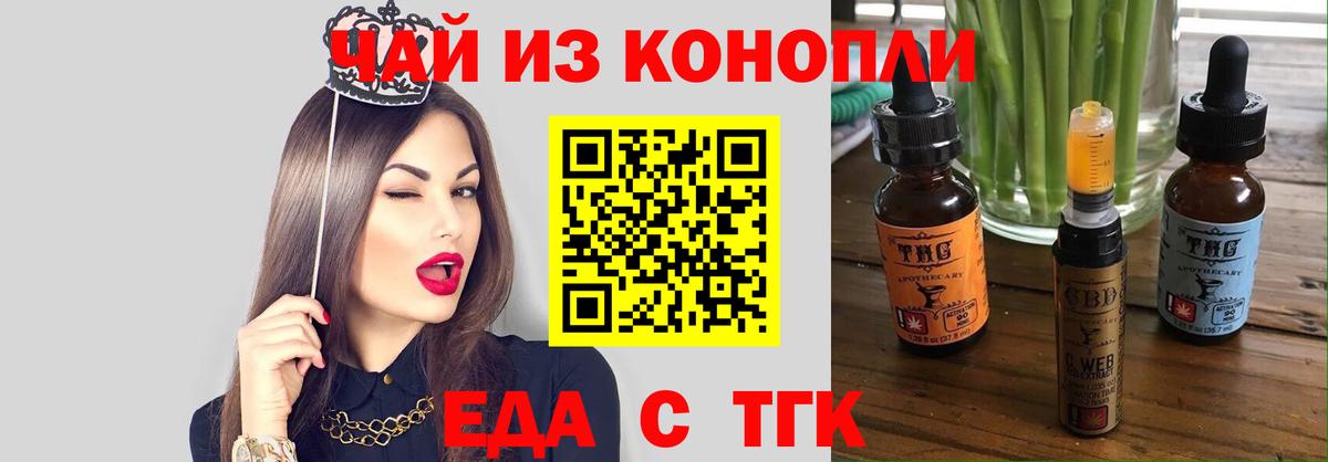 Еда ТГК конопля Дмитров