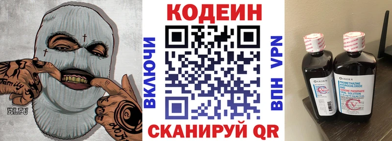 Кодеин Purple Drank  Дмитров 
