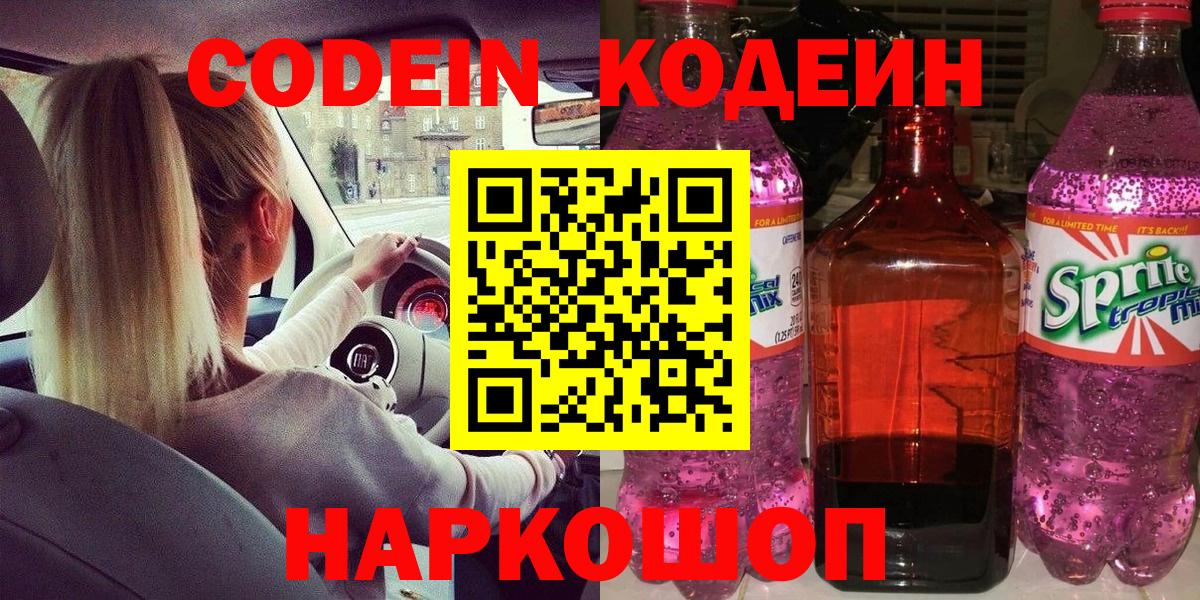 Кодеиновый сироп Lean напиток Lean (лин) Дмитров