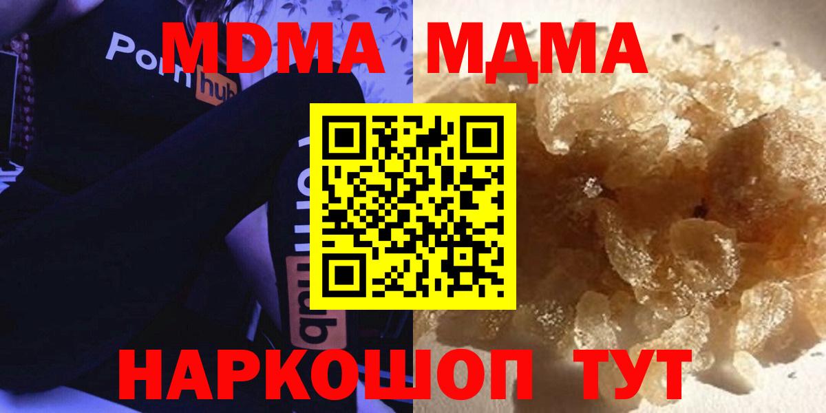 MDMA кристаллы  МДМА  Дмитров  МДМА VHQ  Вход с VPN 