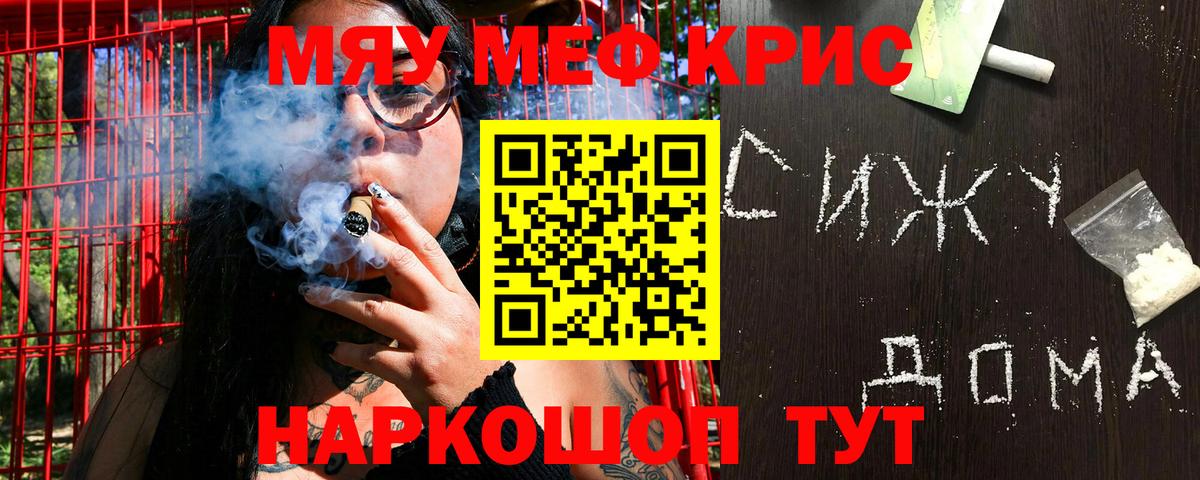 МЕФ кристаллы Дмитров