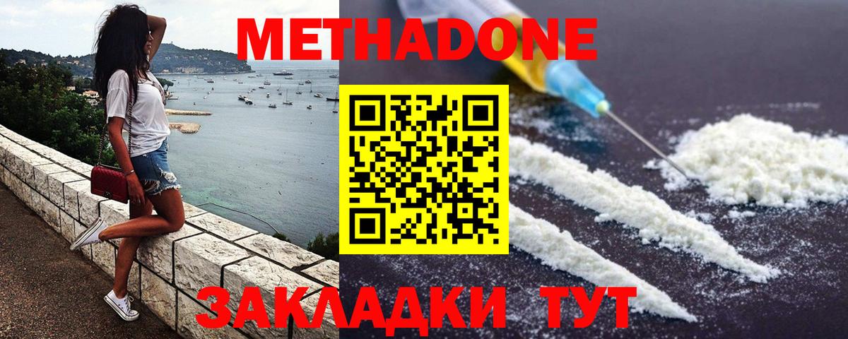 Метадон кристалл  МЕТАДОН кристалл  Вход с VPN  Дмитров 