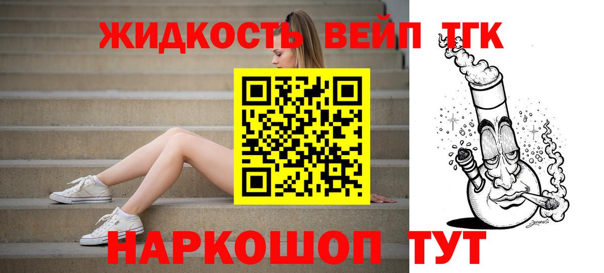 продажа наркотиков  ТГК жижа  Вход с VPN  Дмитров  ТГК концентрат 